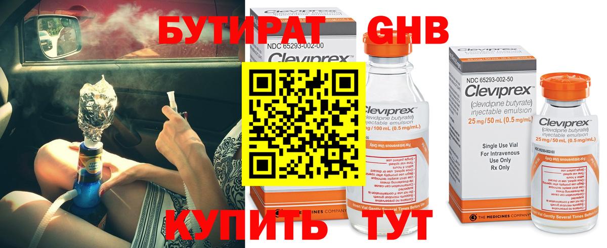 Бутират оксана Гулькевичи