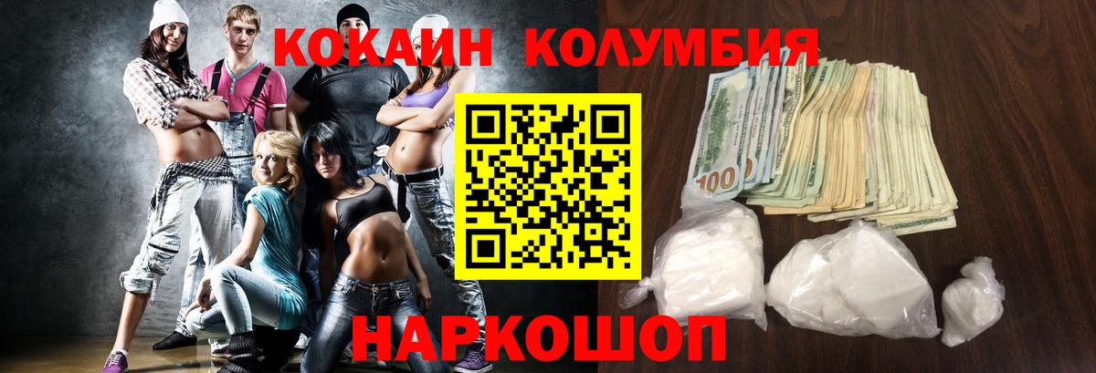 COCAIN Колумбийский Гулькевичи