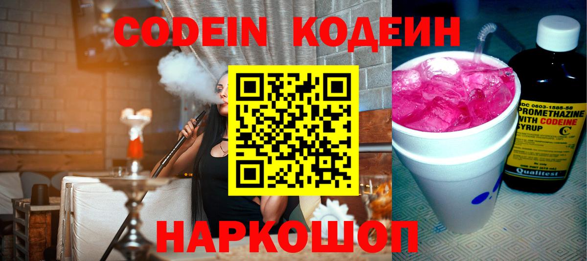 Гулькевичи  Codein напиток Lean (лин)  Вход с VPN 