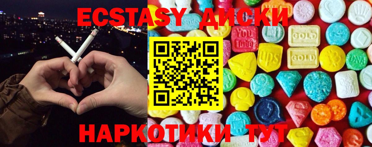 Экстази 280 MDMA Гулькевичи