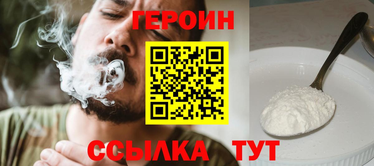 Героин белый  Вход с VPN  Героин  Гулькевичи 