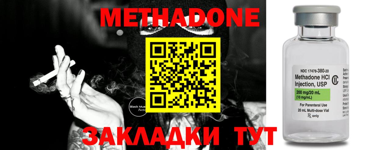 Метадон methadone  Вход с VPN  МЕТАДОН кристалл  Гулькевичи 